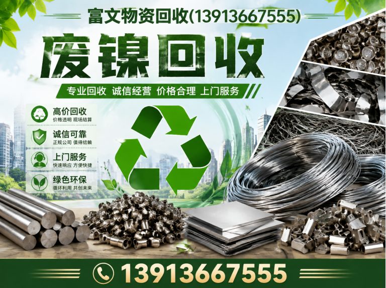 嘉定区富文物资回收展示图